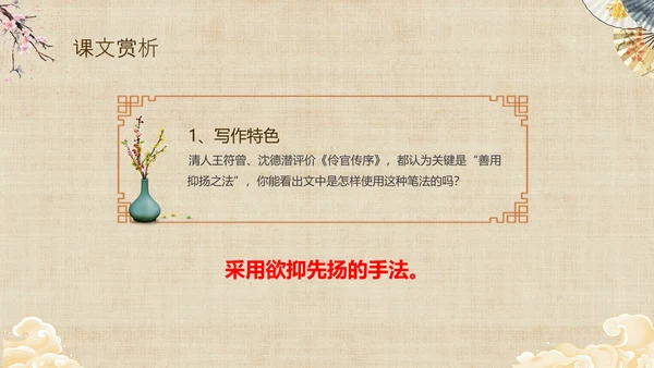 黄色中国风扇子八年级下册语文课件五代史伶官传序课件PPT