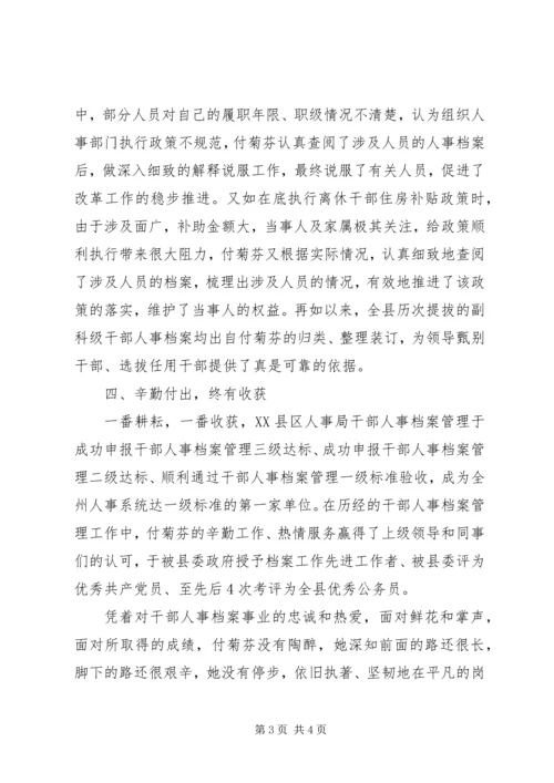 人事局干部敬业奉献先进事迹材料.docx