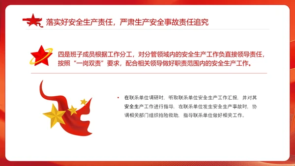 领导班子一岗双责履职情况工作报告PPT
