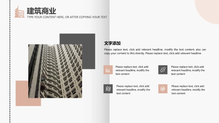 建筑事务所商业设计通用PPT模板