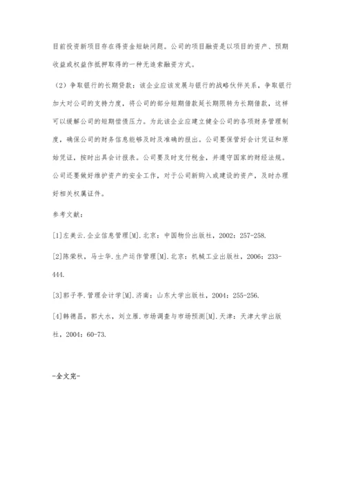 企业财务管理问题与对策研究蒲祎敏.docx