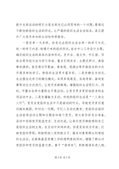 浅谈如何做好小型支部的党建工作.docx