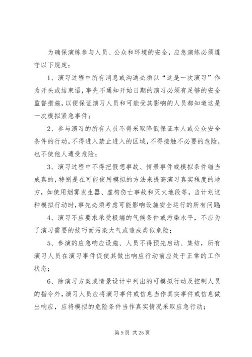 应急演练计划与方案.docx