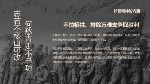 学习红军长征PPT模板80周年党课