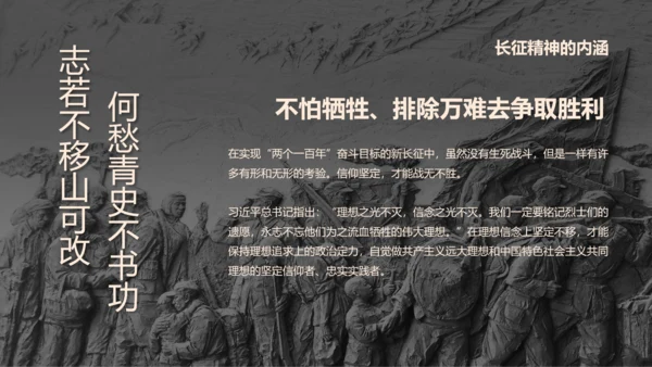 学习红军长征PPT模板80周年党课