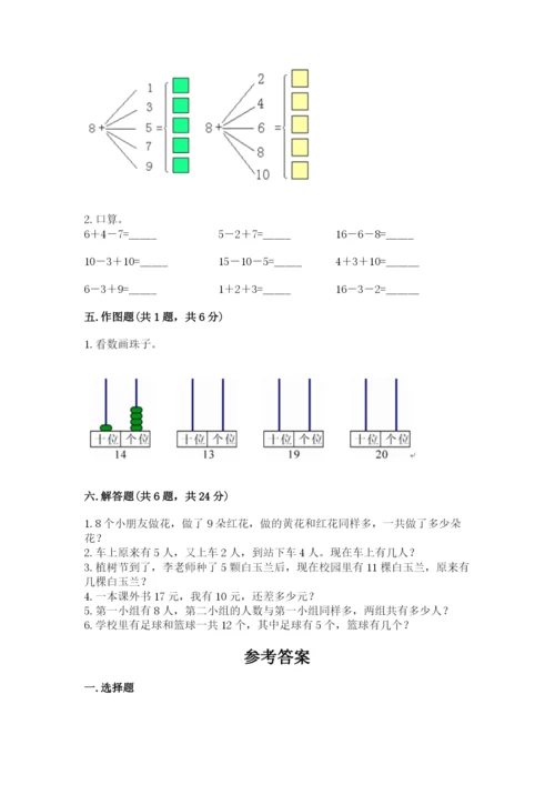 小学数学试卷一年级上册数学期末测试卷（易错题）.docx
