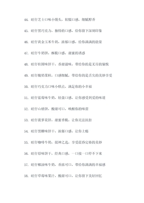 旺仔的产品广告语