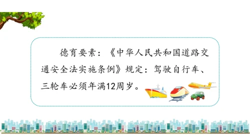 三下11   四通八达的交通课件（52张PPT)（全一课）