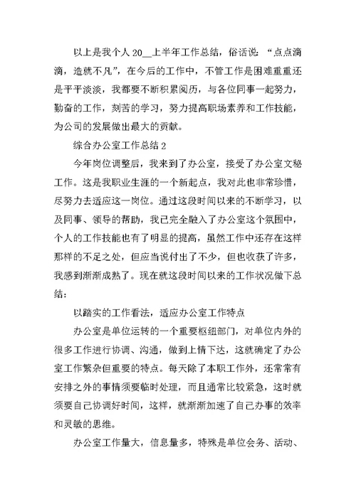 综合办公室2022上半年工作总结7篇