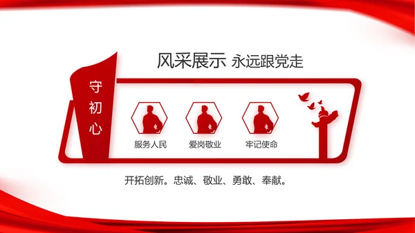 红色公安局警察年度工作计划动态PPT