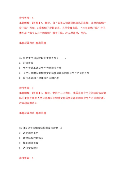 河南南阳邓州市农业系统专业引进23人模拟训练卷（第7次）