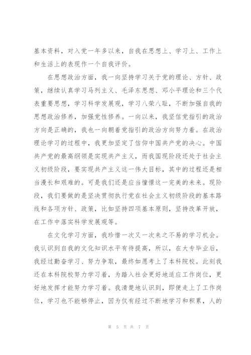 政治思想表现.docx