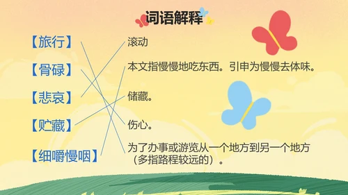 部编版三年级上册《在牛肚子里旅游》