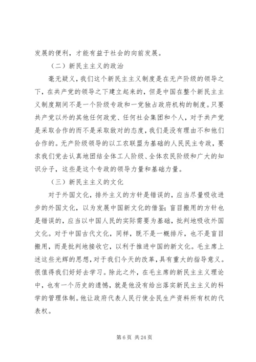 新民主主义论读后感.docx