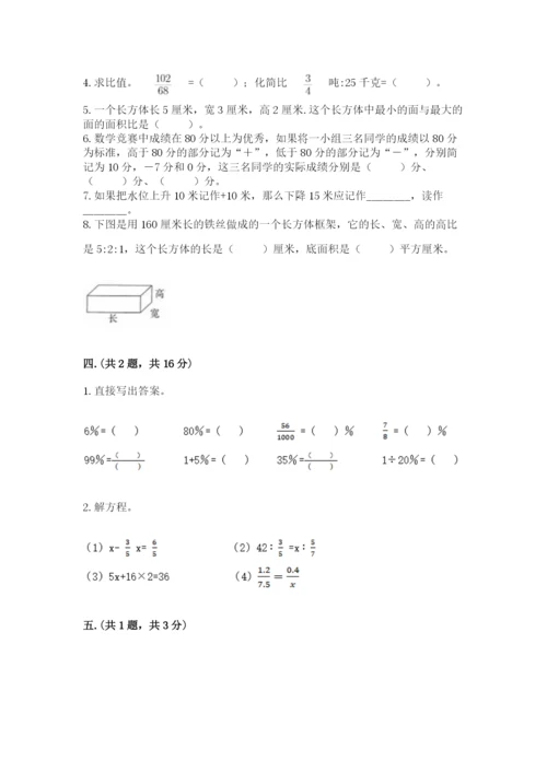 小升初数学综合模拟试卷附参考答案（考试直接用）.docx
