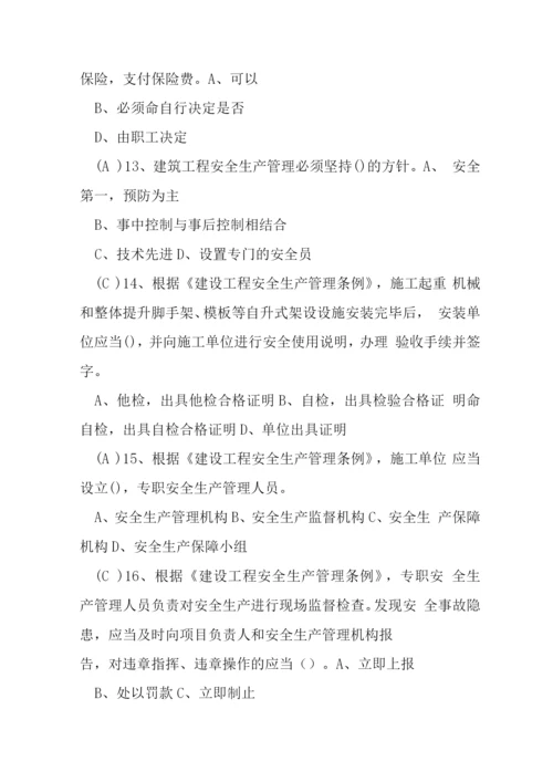 建设工程安全管理复习题.docx