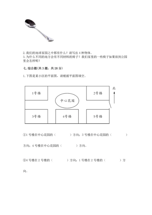 教科版科学二年级上册《期末测试卷》带答案（巩固）.docx