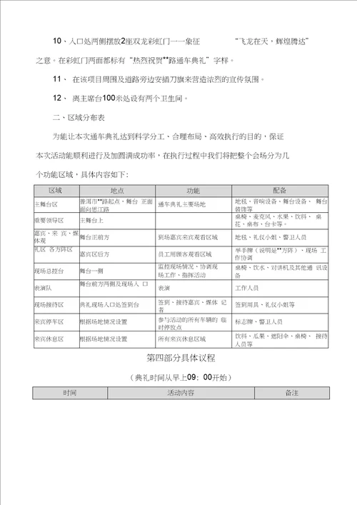 公路通车典礼仪式策划方案预案