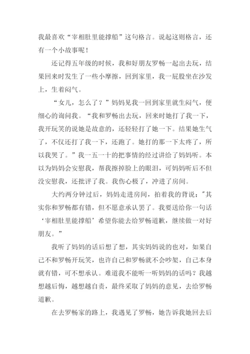 我最喜欢的一则格言作文600字-2.docx