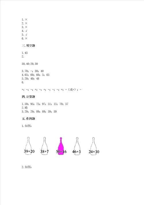 北师大版一年级下册数学第五单元 加与减（二） 测试卷及答案【典优】