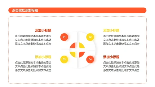 橙黄色像素插画风格网瘾主题班会课件PPT模板