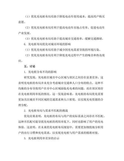 电动车充电桩布局优化研究