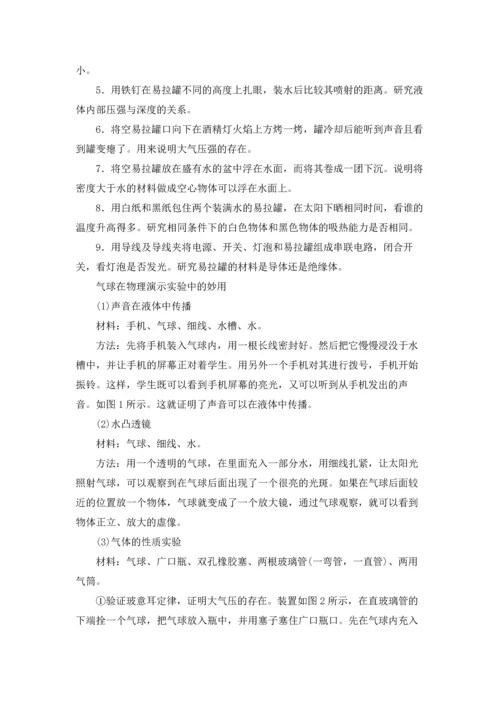 初中物理实验报告14篇.docx