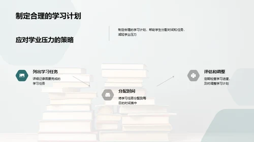 学业压力解析与应对