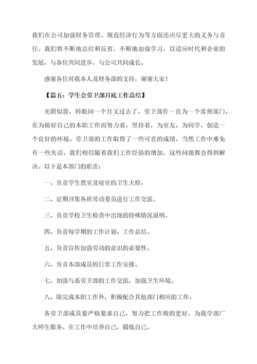 工作月底总结怎么写