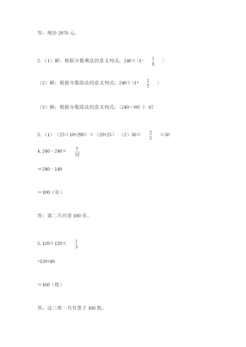 人教版六年级上册数学期中测试卷（考点提分）.docx