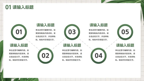 简约高级商务小清新PPT模板