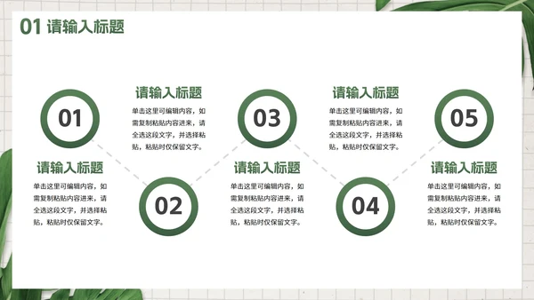 简约高级商务小清新PPT模板