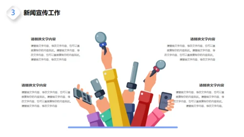 蓝色新闻播报通用PPT模板