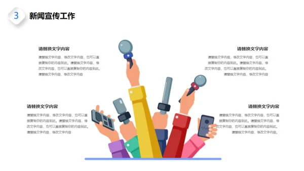 蓝色新闻播报通用PPT模板