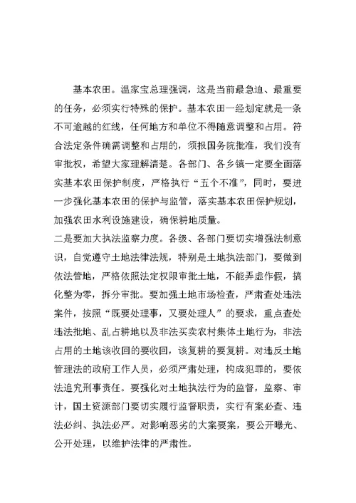 在全县土地管理工作会议上的讲话