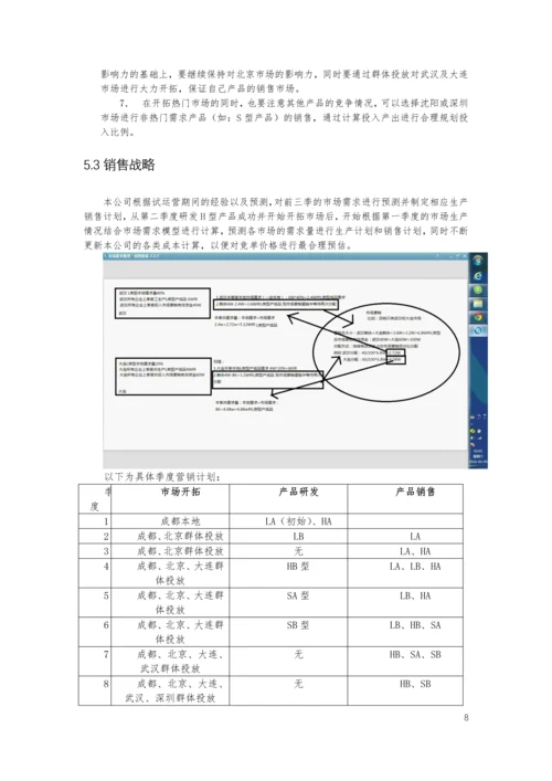 成都NPC科技有限公司模拟经营计划书.docx