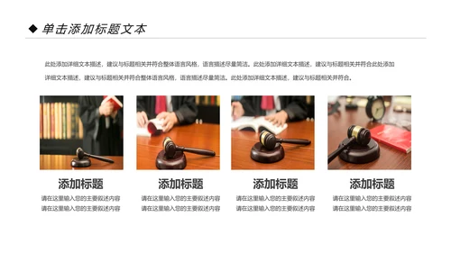 法律服务律师事务所法律法学PPT模板
