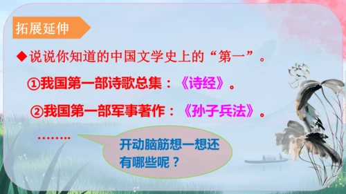 12《诗经》二首 课件