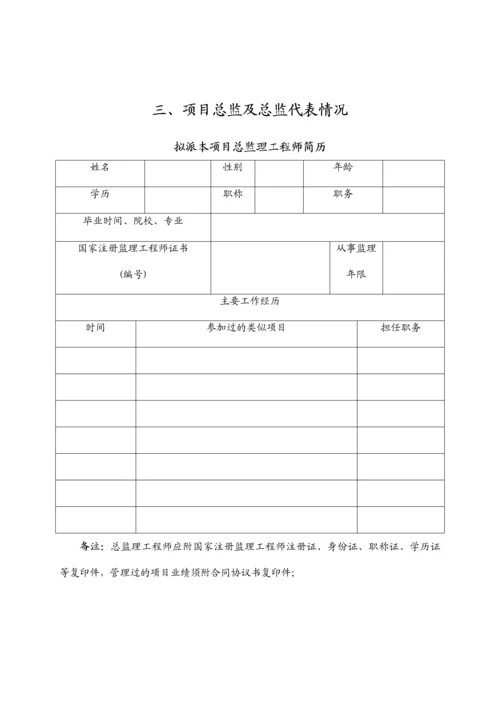 监理投标文件.docx