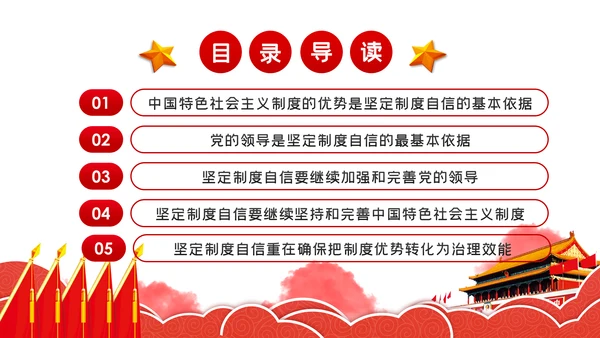 坚定制度自信坚持党的领导党建党课PPT模板