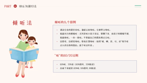 家庭亲子教育有效的亲子沟通
