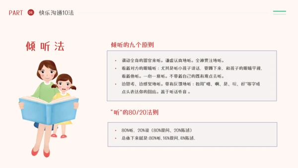 家庭亲子教育有效的亲子沟通
