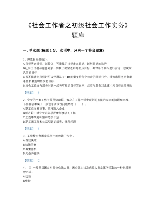 2022年云南省社会工作者之初级社会工作实务高分通关题库A4版可打印.docx