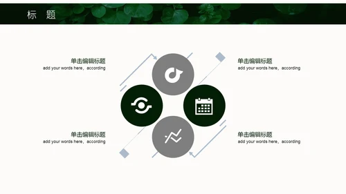 绿色叶子一叶一菩提通用PPT模板