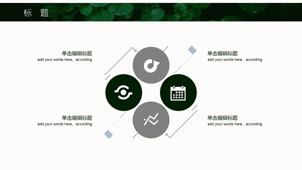 绿色叶子一叶一菩提通用PPT模板