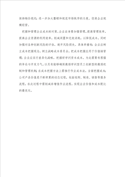 发展观的社会成本控制与管治