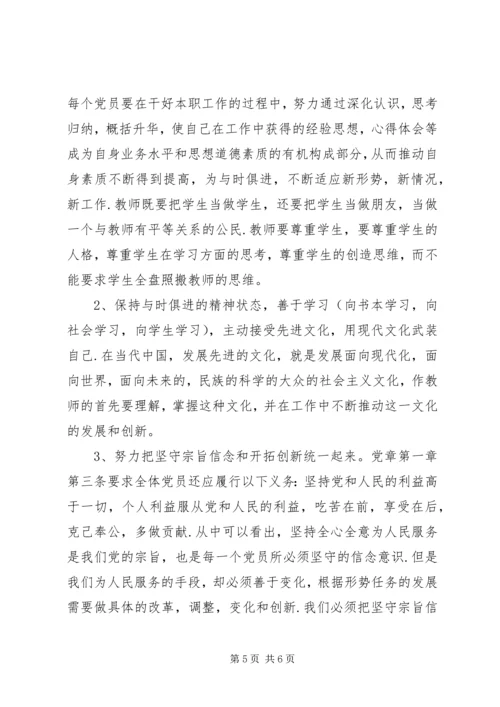 最新学习党章思想汇报.docx