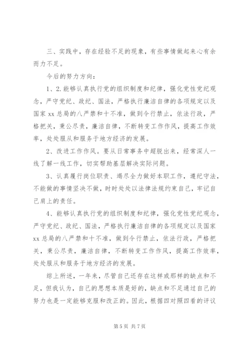 党员自身优缺点分析.docx