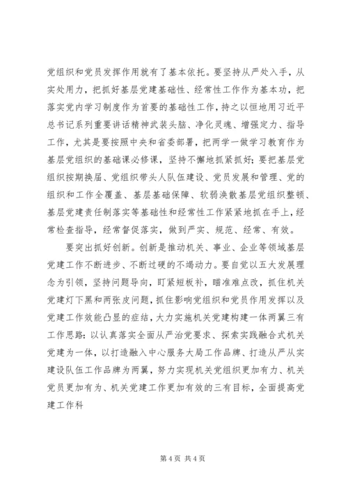 省直机关XX年党的工作会报告.docx