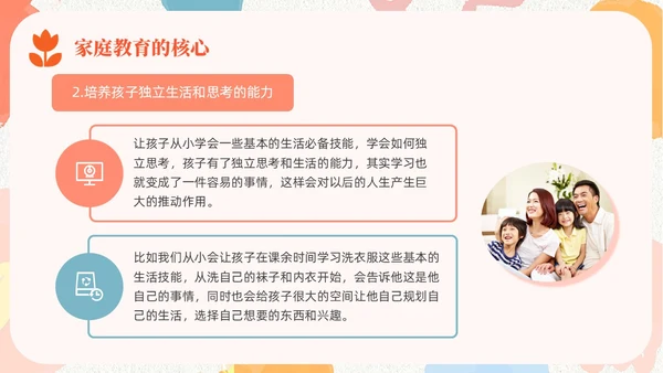 简约风小清新橙色蓝色家庭教育经验分享培训PPT课件
